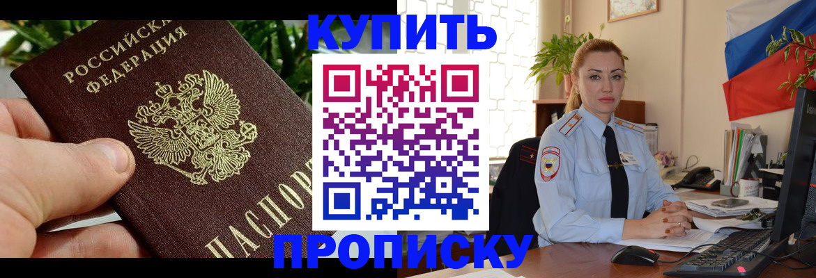 временная регистрация недорого в Кировске