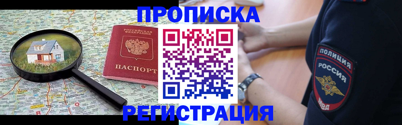 прописка штамп в Кировске